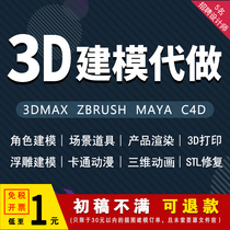 3dmax 3D modeling zb model maya maya Mayan c4d rhino do 3D character product animation rendering production
