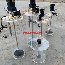 Acrylic CSTR stirring reactor plexiglass anaerobic microbial fermentation tank SBR mixing drum customization