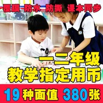 Grade 1 RMB learning tools Toys Understanding teaching aids set Banknotes Teaching materials Childrens coins full set