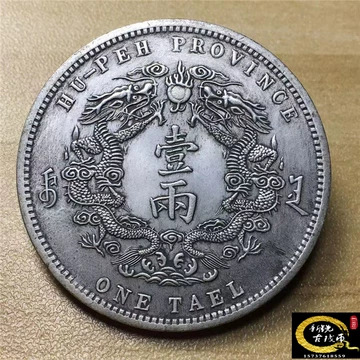 大清银币 清晚期宣统三年大清银币真伪鉴定2023年01月04日-唐珍收藏