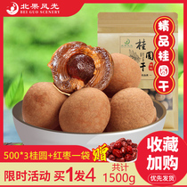 500g*3 bags of Fujian Putian dried Longan buy one get two free new premium Longan meat core small dry goods soak water