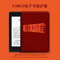 Suitable kindle case true love and free e-books paperwhite4 text Amazon oasis3 2 Migu kpw1 dormant 658 youth edition 958