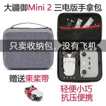Large territory drone mini2 containing pack containing bag DJIs mavicmini2 standalone portable anti-pressure hand holding bag