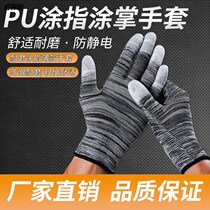 Nylon Pu painted finger anti-static gloves thin labor insurance immersion coating glue wear-resistant non-slip breathable electronics factory work