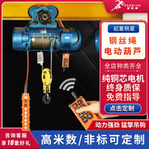 Wire rope electric hoist 380V Crane 1 2 3 5 10 tons 0 5T driving CD1-type crane electric hoist