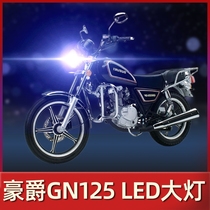 Suitable for Haojue GN125 Suzuki Motorcycle LED headlight modified accessories lens far and near light integrated strong light bulb