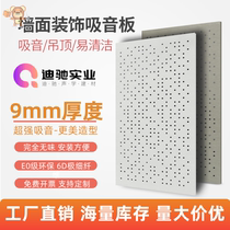 Polyester fiber playing conference room sound-absorbing board Piano room perforated office Kindergarten decoration material Wall recording studio