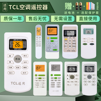  Suitable for TCL air conditioning remote control universal universal GYKQ-34 46 47 52 21 03 GYKQ-01B 48 KFRD-25GW hanging
