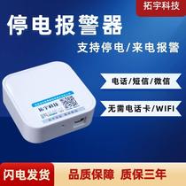 Power outage call220V alarm farm fishpong machine room telephone message notice intelligent remote alarm