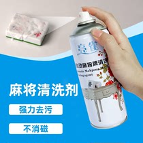 Mahjong machine brand cleaning agent to wash Mahjong non-degaussing cleaning agent special automatic mahjong accessories tablecloth cleaning liquid