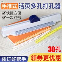 Hand push A4 fast 30 multi-hole punch machine 26 holes folder loose-leaf core binding data punch A5 paper 20 holes