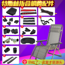 Folding chair fabric elastic reinforcement belt elastic thick beef tendon binding rope metal plastic lock connecting buckle chair accessories