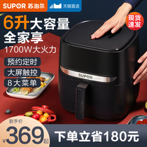 Supor oil-free air fryer Large capacity all-in-one multi-function electric fryer fries machine New smart home 6L