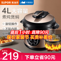 Supor electric pressure cooker household multifunctional intelligent 4L large capacity mechanical electric pressure cooker high pressure rice cooker