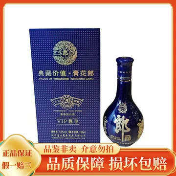 青花郎20年酱香酒-青花郎20年酱香酒促销价格、青花郎20年酱香酒品牌- 淘宝