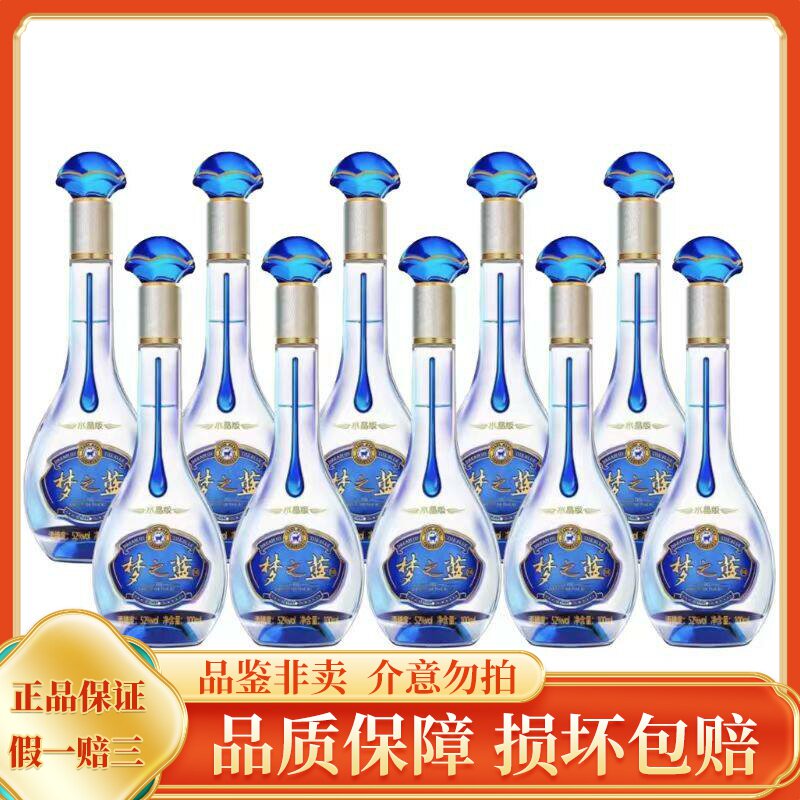梦之蓝52度白酒水晶版-梦之蓝52度白酒水晶版促销价格、梦之蓝52度白酒