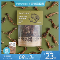 PetChoice Quail Freeze-dried raw bone and meat cat snacks Pet dog adult cat molar dried meat snacks 35g