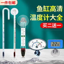 Fish tank thermometer high-precision display in-cylinder electronic water temperature measurement water temperature Aquarium Fish Culture special thermometer