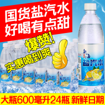 Shanghai style salt soda summer thirst quenching carbonated drink full box of 24 bottles 600ml lemon flavor sugar-free special batch