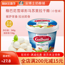 Gbani salted mozzarella 150g snow ball cheese Western salad baked rice baked ready to eat