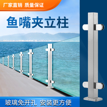 Longfish mouth clip indoor and outdoor staircase column square tube stainless steel glass guardrail fence attic modern railings