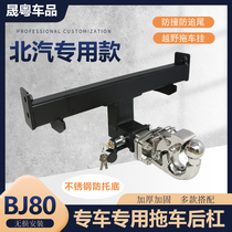 Dedicated to Beijing Automobile BJ80 modified tow hook towing anti-collision beam trailer hooligan hooligan hook
