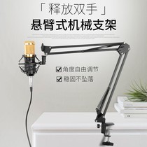 Capacitive microphone desktop cantilever holder live cable microphone desktop lift bracket shockproof microphone clamp holder