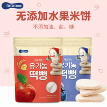 South Korea imported bebecook baby kitchen No added salt sugar oil rice cake Childrens snacks Molar cookies