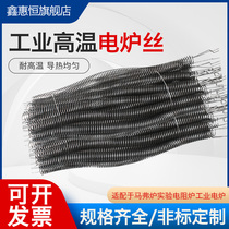 Electric furnace wire industrial high temperature steel furnace resistance wire electric kiln heating heating wire 1400 degree muffle furnace