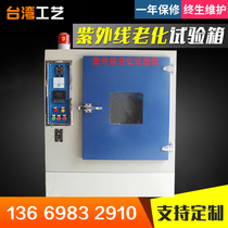 Shanghai metered UV weathering experiment box UV aging experiment machine Wavelength 340