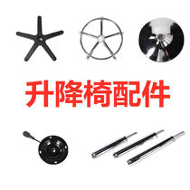 Hairdressing swivel chair accessories computer chair bar chair lifting rod air rod chair base stool leg bar stool lifting wrench