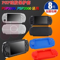 PSP3000 silicone sleeve PSP2000 silicone sleeve PSP protective cover PSP accessories soft sleeve closure