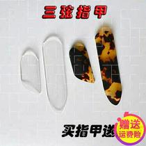 Zhongguan plat big three-string nail three-string pluces three-string shrapnel three-string plucks for adult children
