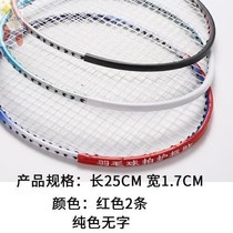 Badminton racket protection border 4 badminton racket head protection sticker protection sticker protection border feather protection