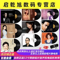 Phonograph record 12 inch vinyl record Teresa Teng Zhang Xueyou lp disc player film classic Cai Qin