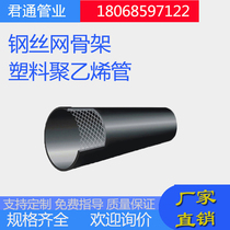 Steel mesh skeleton polyethylene plastic pe composite pipe hdpe fire dn16 municipal underground water supply and sewage pipe