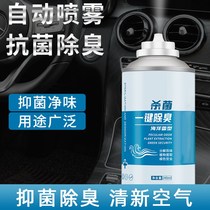 On-board perfume vehicle deodorant BREAKING SMELL SPRAY AIR CLEAR NEW AGENT CAR SUPPLIES BIG FULL PRACTICALITY