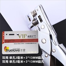 Membership card punch small single round hole punch pliers flat hole plastic bag paper plastic bag paper plastic seal manual hole hole machine