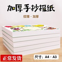 8K hand-copied newspaper set Student A3 tabloid thickened special paper painting DIY sketching sketch paper A4 lead painting paper