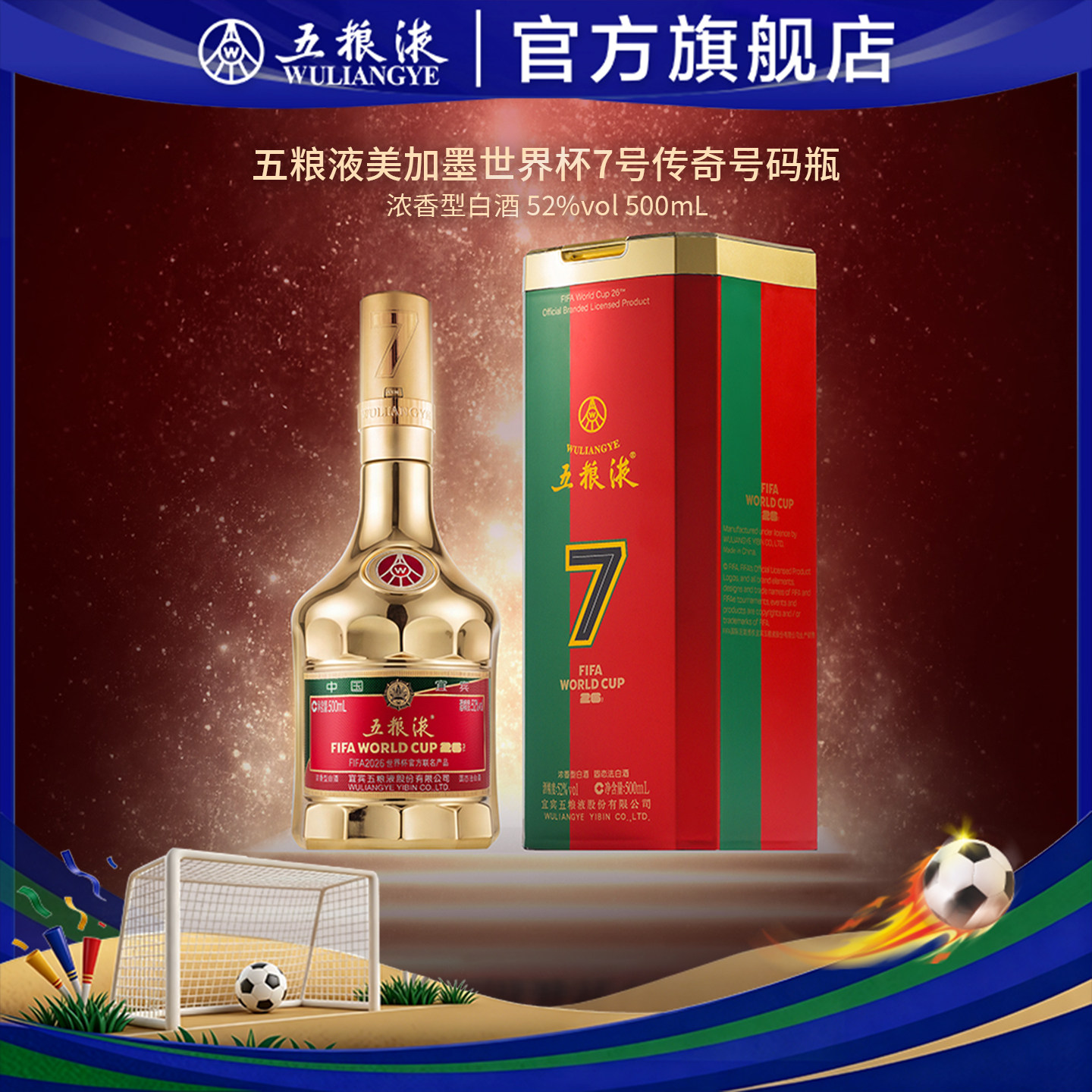 五粮液八代世界杯款-五粮液八代世界杯款促销价格、五粮液八代世界杯款