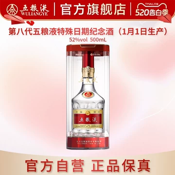 五粮液52度第八代500ml-五粮液52度第八代500ml促销价格、五粮液52度第