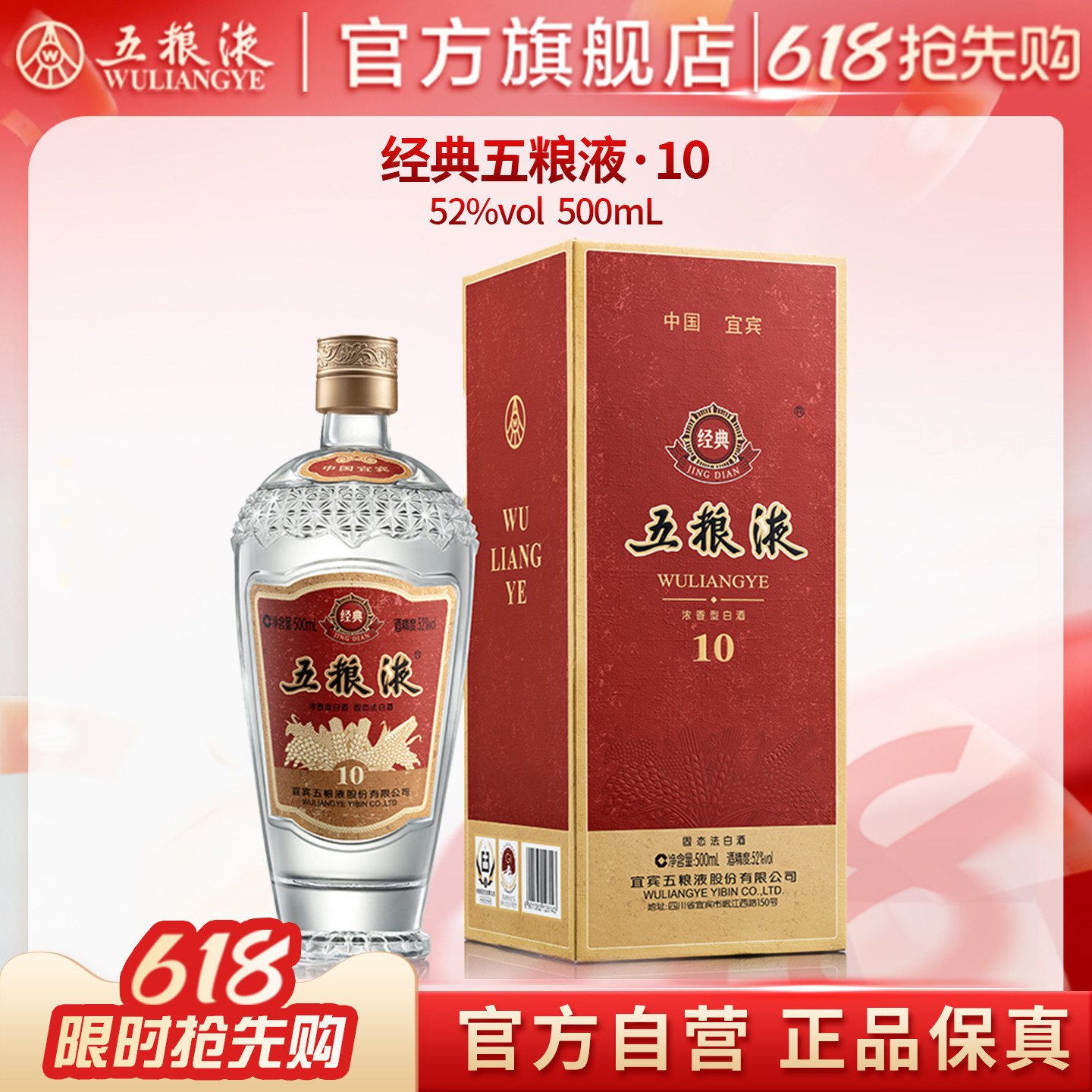 五粮液52度浓香型白酒500ml-五粮液52度浓香型白酒500ml促销价格