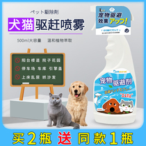 Dog repellent Long-lasting outdoor anti-random pull urine defecation spray Cat and dog artifact Tire anti-dog urine spray