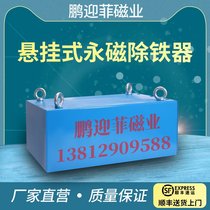Suspended strong magnetic iron absorber conveyor belt permanent magnet iron remover super strong industrial rectangular magnet magnet magnet