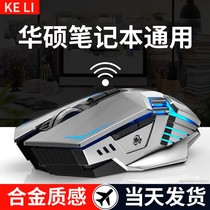 Suitable for ASUS wireless mouse e-sports games eating chicken rechargeable a bean day choose rog laptop desktop computer Universal original mechanical luminous boys Universal silent silent mute