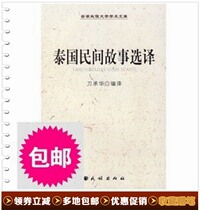 Selected Translations of Thai Folk Tales Translated by Dao Chenghua