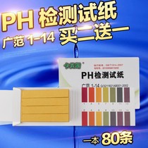 ph value test paper acid-basicity extensively test paper drinking water fish tank cosmetic saliva urine amniotic water quality detection