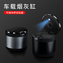 Suitable for Skoda Xin Ming Rui Kodiak Kodiak Kolumic car ashtray creative with lamp cover supplies