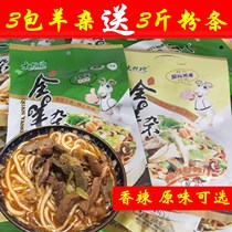 Shanxi Datong specialty shrimp deli deli vacuum lamb cut lamb chop authentic Huairen sheep mixed soup fresh whole lamb