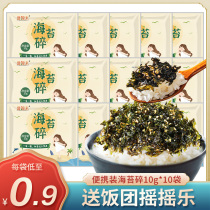 Seamoss mixed rice childrens small packaging baby baby dressing independent packaging no snacks rice ball added seaweed